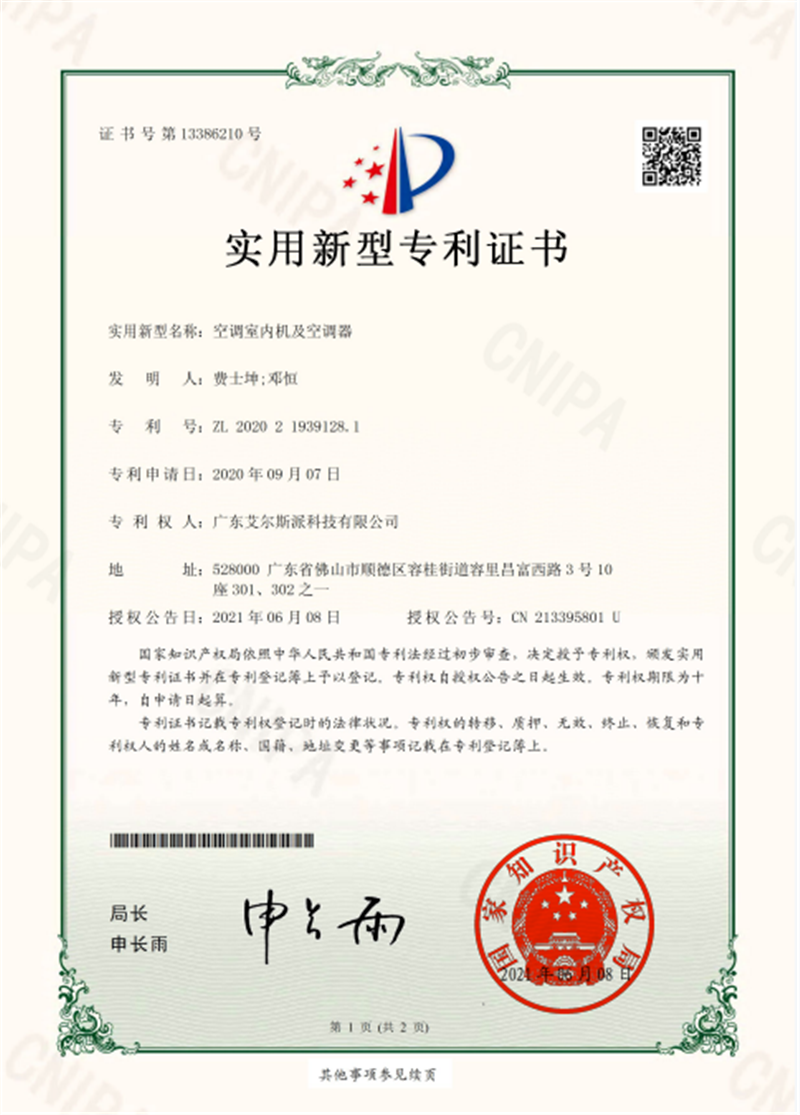 空调室内机及空调器专利证书