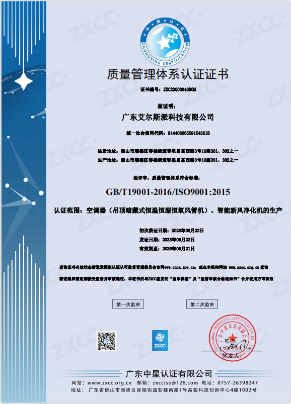 ISO9001质量中文证书